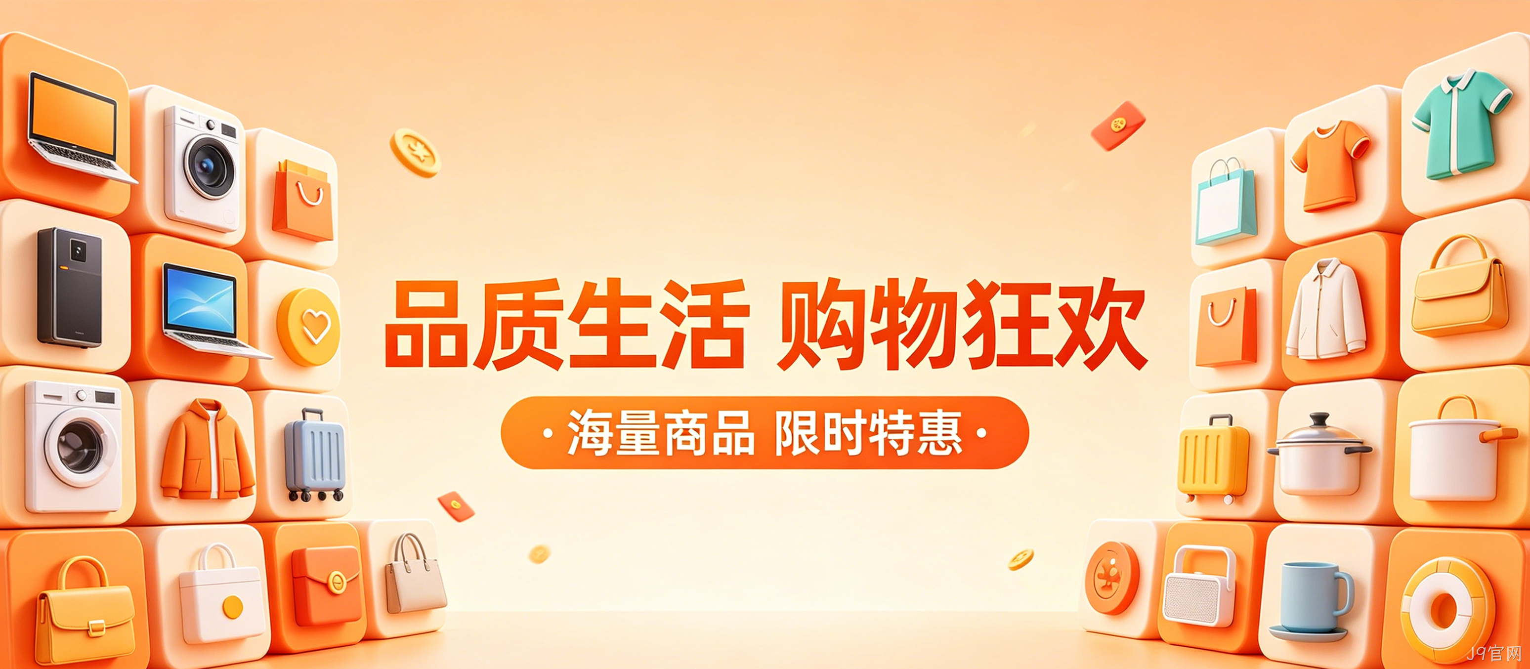 电商商城网站案例｜J9官网高颜值UI打造沉浸式购物体验
