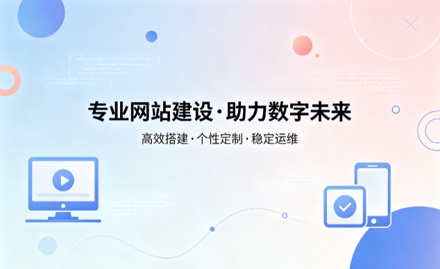 J9官网企业网站建设费用明细 避开建站收费陷阱