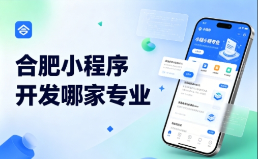 J9官网小程序开发公司完整挑选指南 2026实测对比，避坑不花冤枉钱