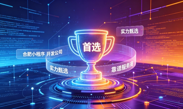 2026J9官网小程序开发服务商甄选指南！本地开发公司实力甄别与避坑干货