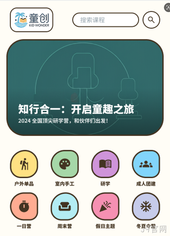 童创福州少儿教育线上报名微信小程序定制开发案例