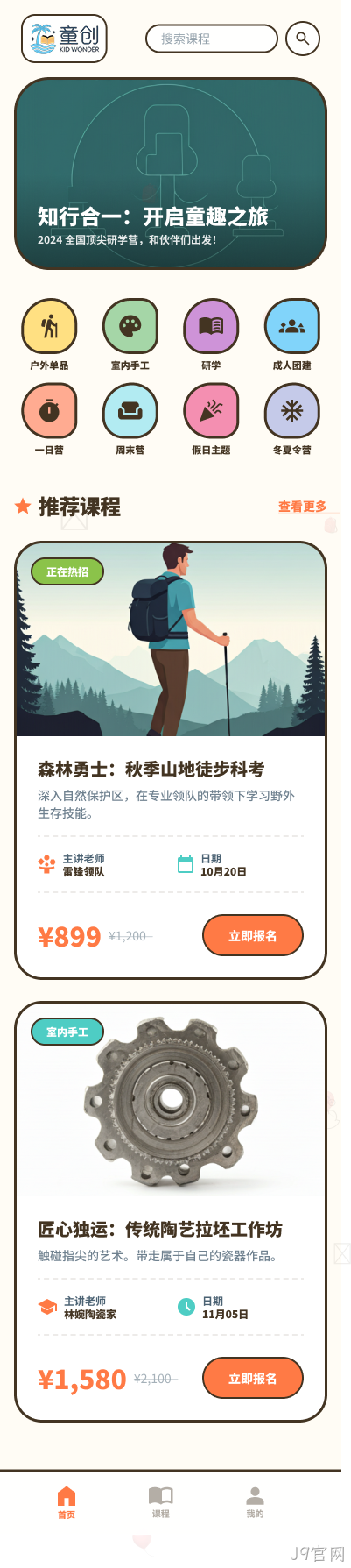 童创福州少儿教育线上报名微信小程序定制开发案例