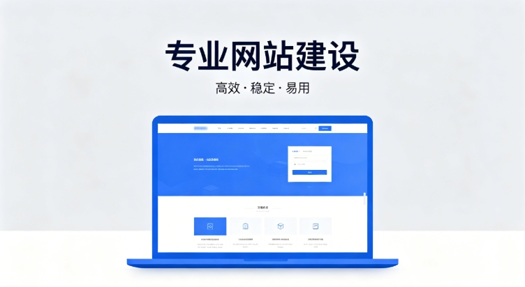 2026J9官网企业建站深度指南：怎么建网站才合规、收录好、长期有用