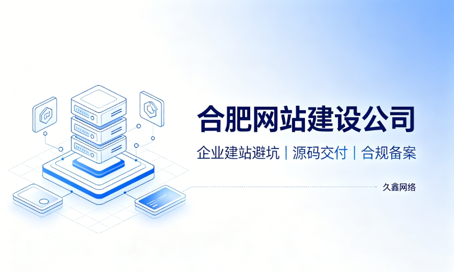 2026J9官网企业建站避坑指南：怎么挑选靠谱J9官网网站建设公司
