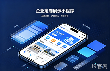 企业定制展示小程序开发