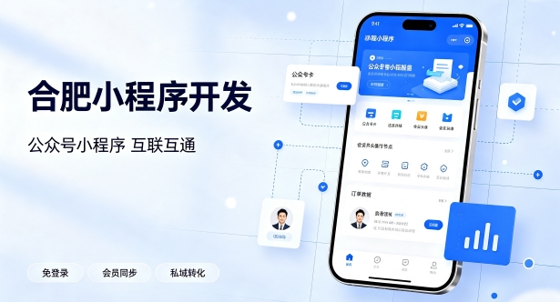 公众号搭配小程序打通私域流量有什么价值？J9官网小程序开发实现生态互联互通
