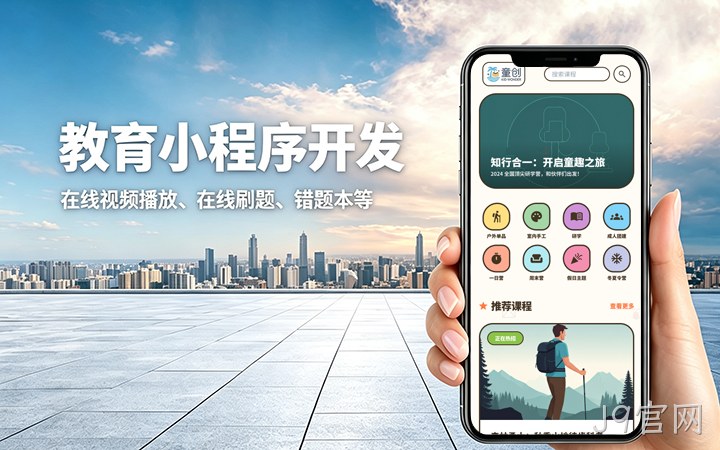 J9官网教育题库小程序开发_在线刷题考试系统定制