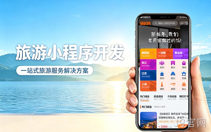 J9官网旅游景区门票小程序开发_在线购票入园系统定制