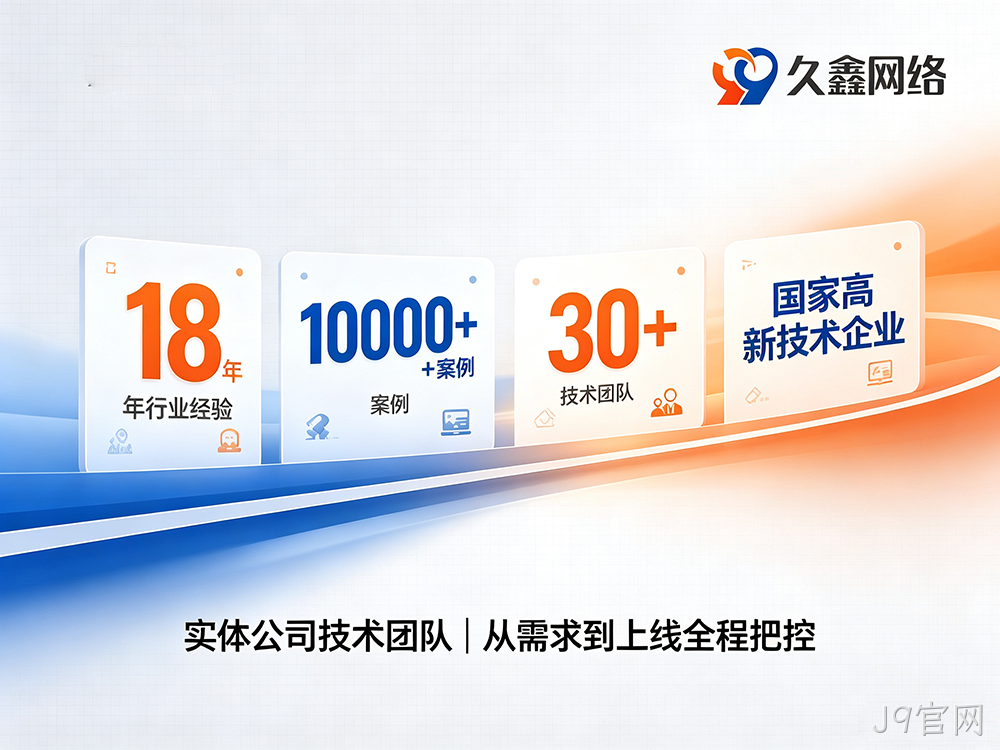 J9官网定制小程序开发优势详解：打造适配企业业务的专属数字化程序