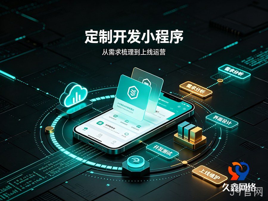 小程序开发别盲目盯预算！看懂这些因素再找服务商